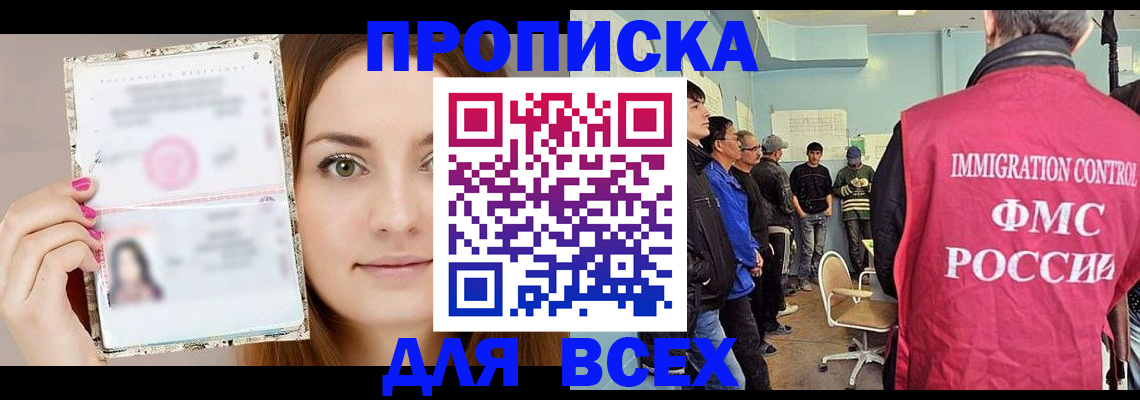 временная регистрация для всех в Большом Камне
