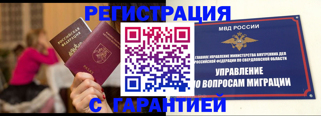 временная регистрация недорого в Большом Камне