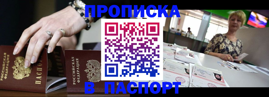 прописка для кредита в Большом Камне