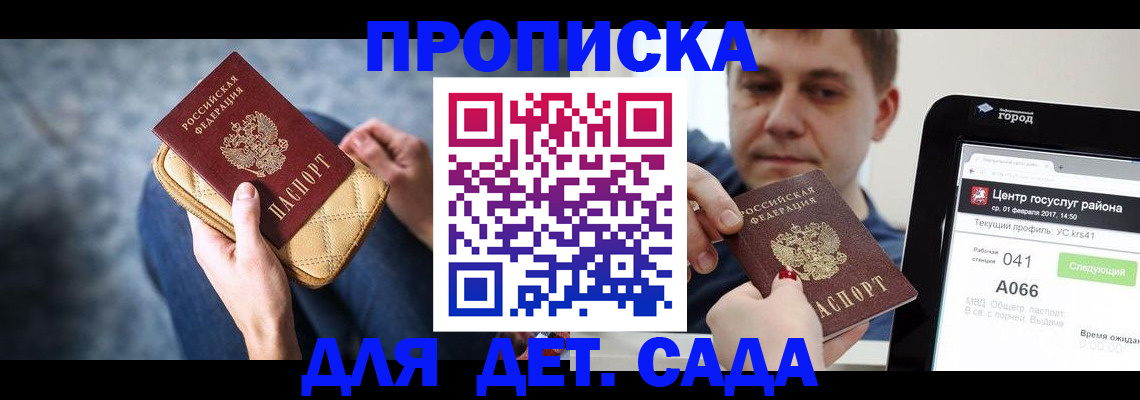 временная регистрация недорого в Большом Камне