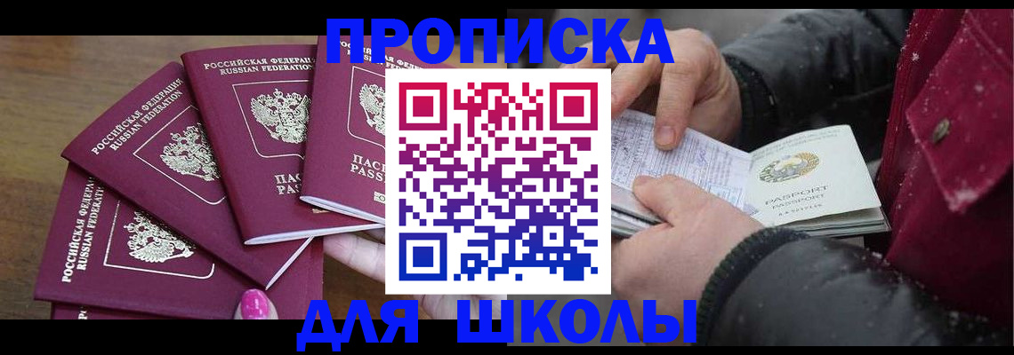 прописка штамп в Большом Камне