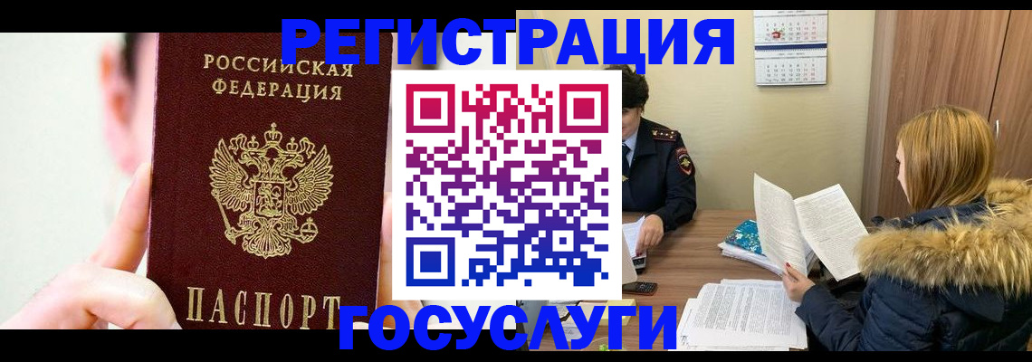 регистрация в Большом Камне