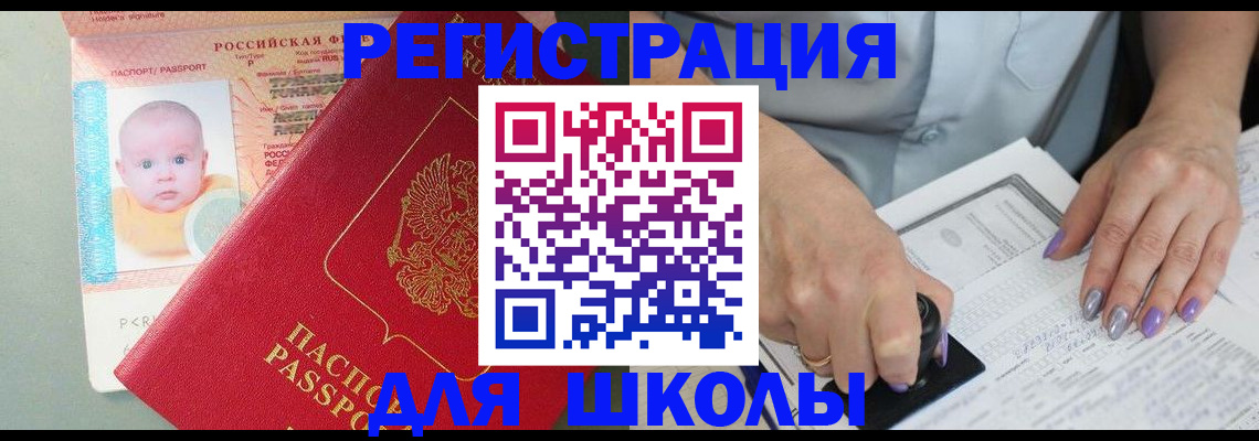 временная регистрация купить в Большом Камне
