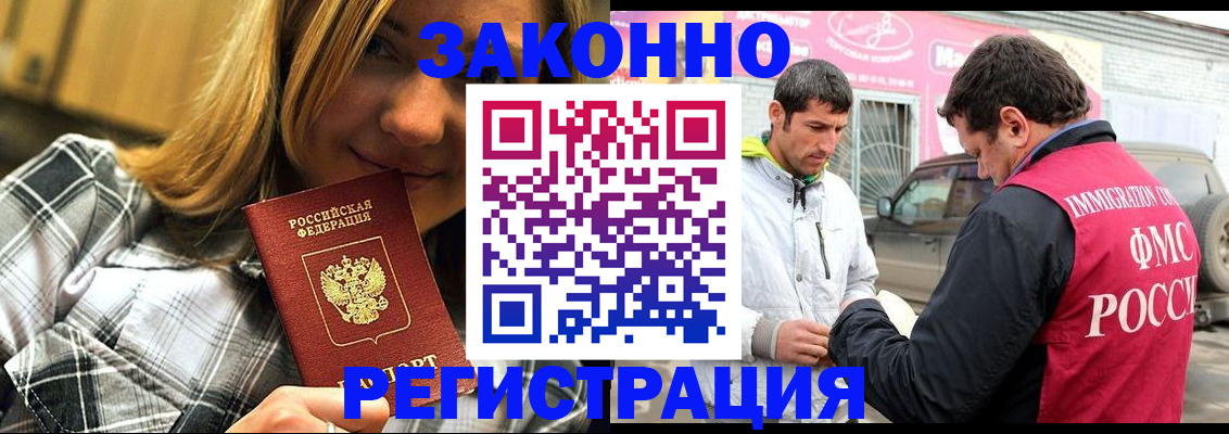 временная регистрация для всех в Большом Камне